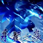 口袋妖怪永恒之焱 口袋妖怪永恒之焱