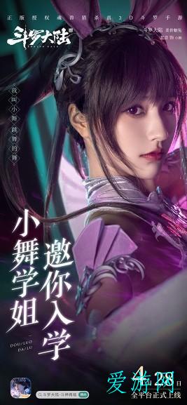 斗罗大陆斗神再临史莱克七怪cos美图真身照片 斗罗大陆斗神再临史莱克七怪cos美图真身照片