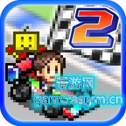 开罗gp赛车2破解版 开罗gp赛车2破解版