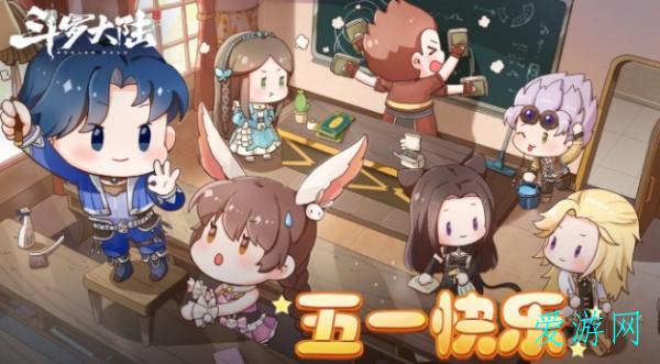 斗罗大陆斗神再临五一专属活动更新 斗罗大陆斗神再临五一专属活动更新