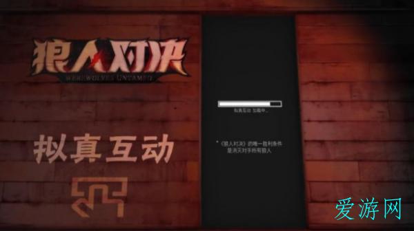 狼人对决新手扫盲攻略 狼人对决新手扫盲攻略