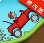 登山赛车v1.42.1破解版 登山赛车v1.42.1破解版